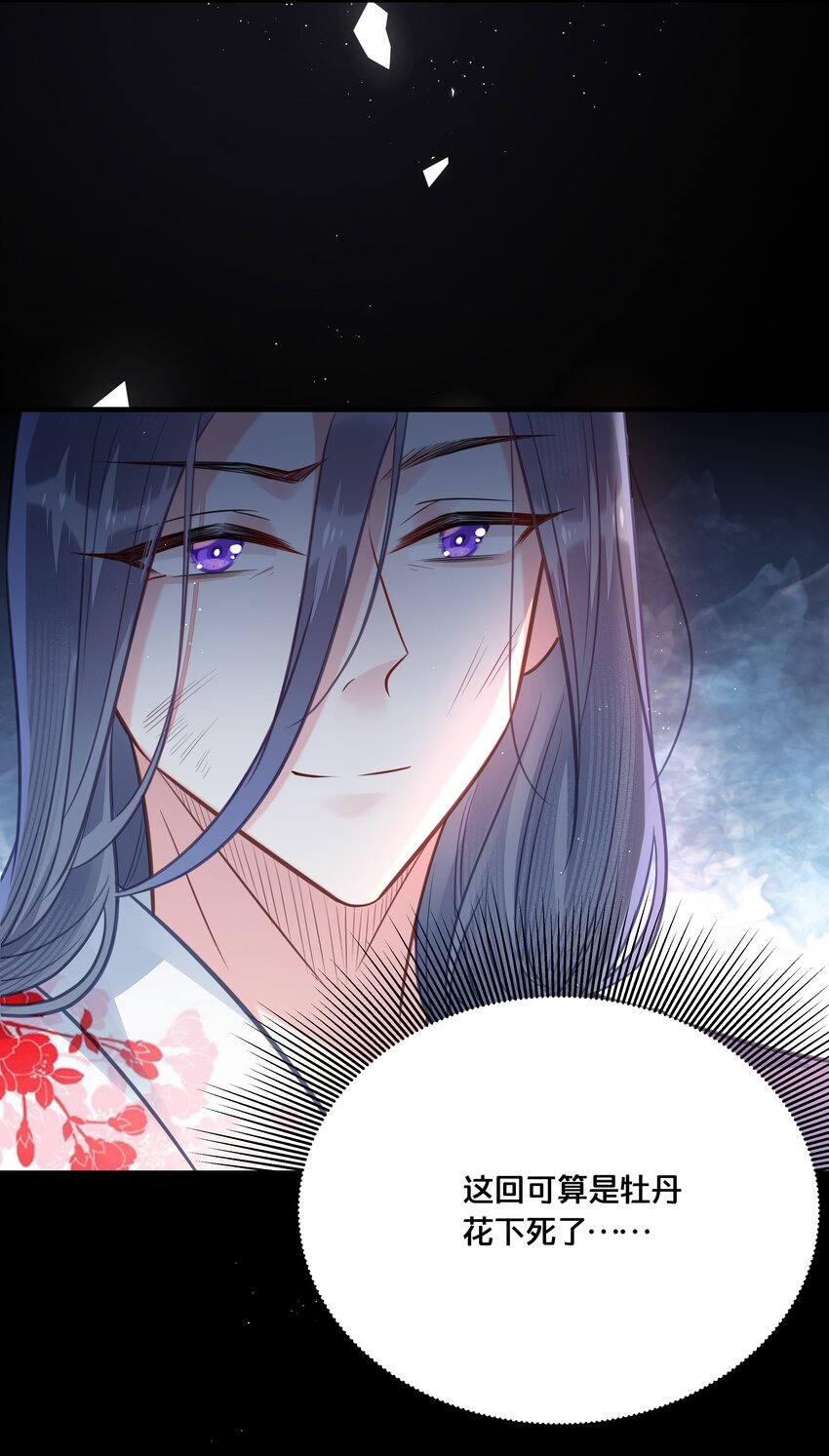 《我不要宫斗啊》036 千里奔赴 第35页