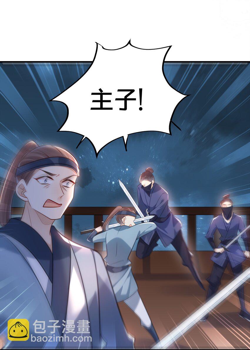 《我不要宫斗啊》036 千里奔赴 第5页