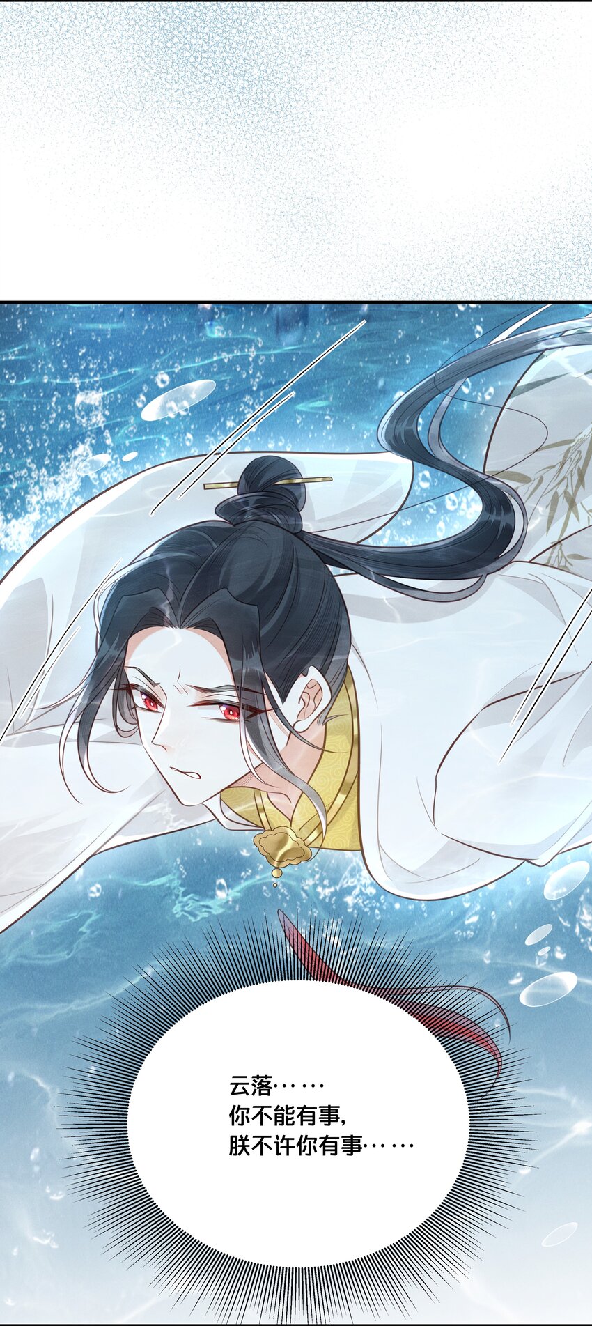 《我不要宫斗啊》036 千里奔赴 第6页