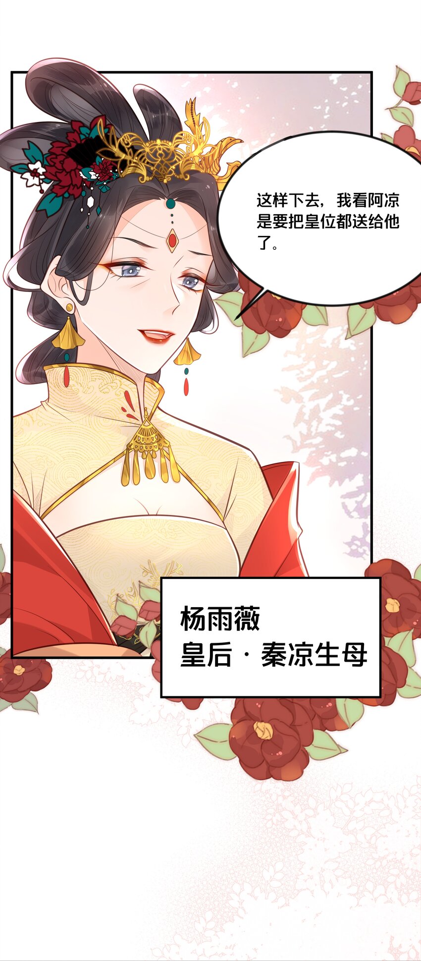 《我不要宫斗啊》040 往昔 第10页
