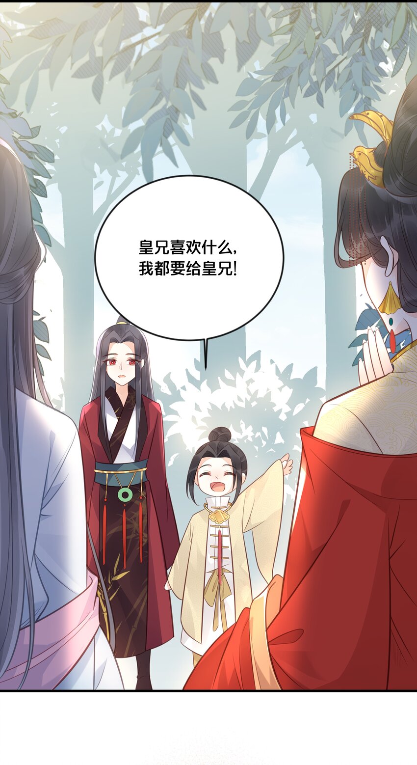 《我不要宫斗啊》040 往昔 第11页