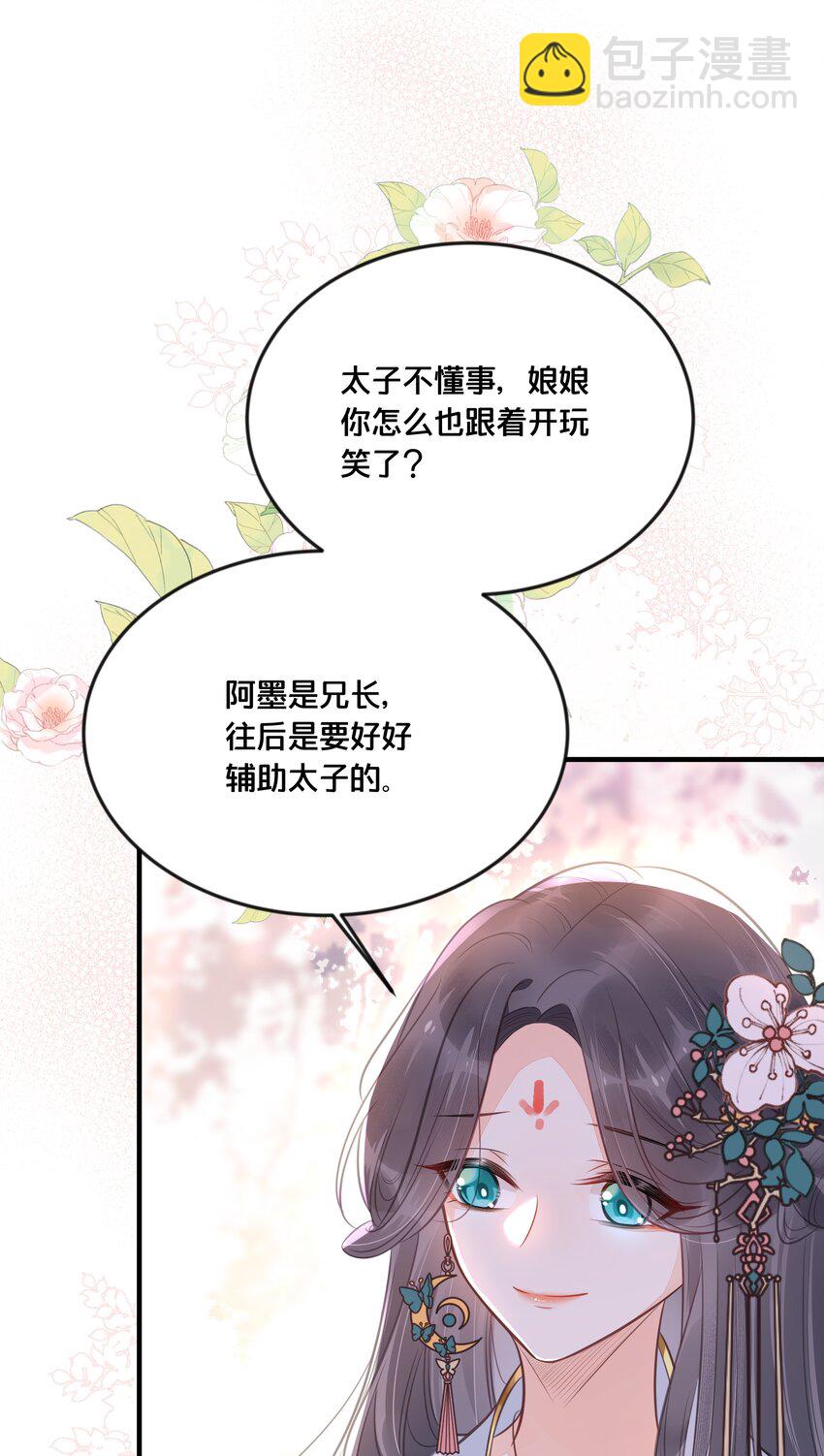 《我不要宫斗啊》040 往昔 第12页
