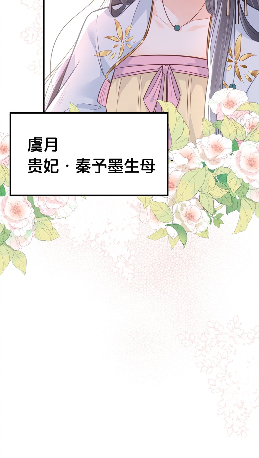 《我不要宫斗啊》040 往昔 第13页