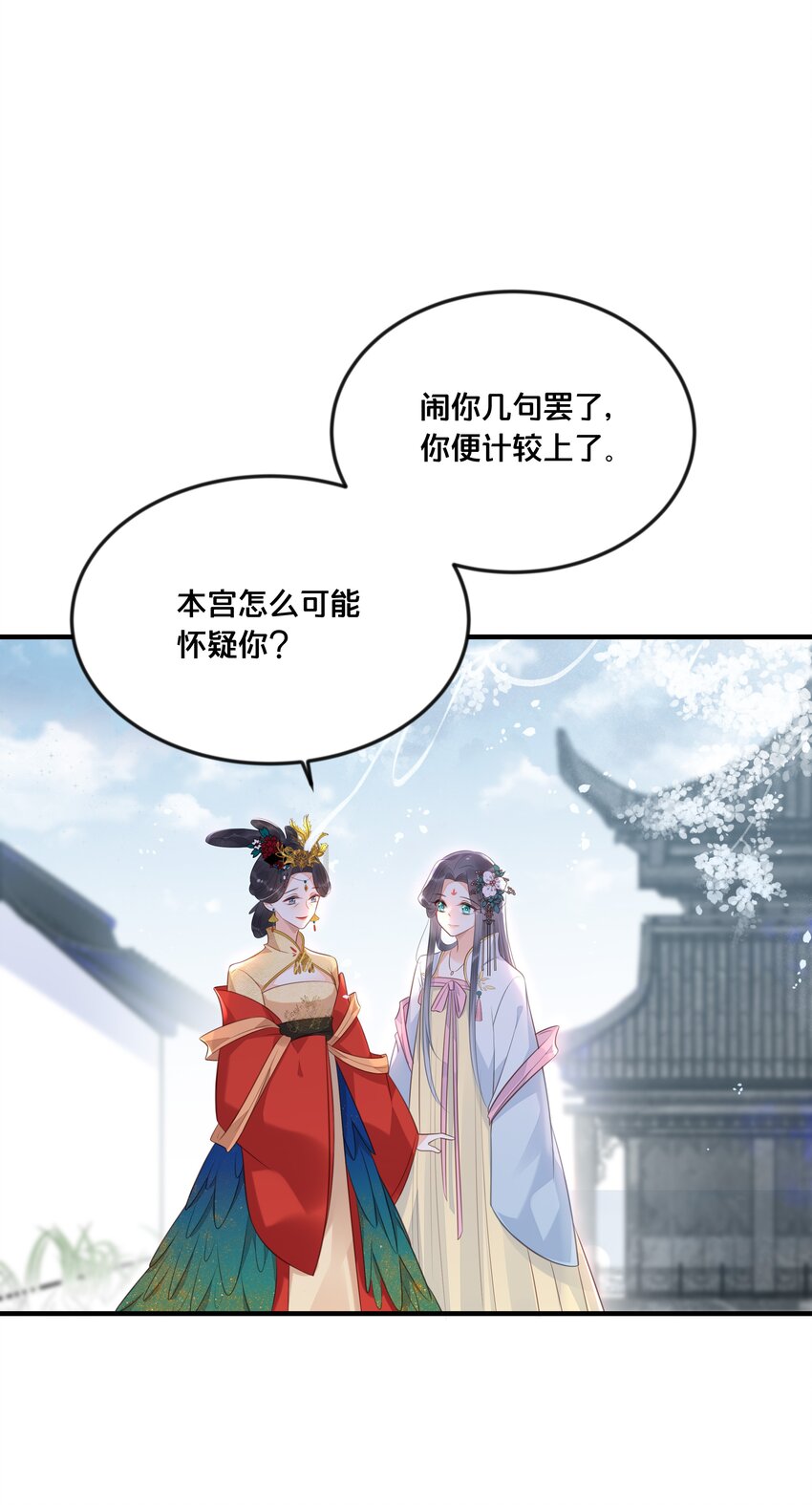 《我不要宫斗啊》040 往昔 第14页