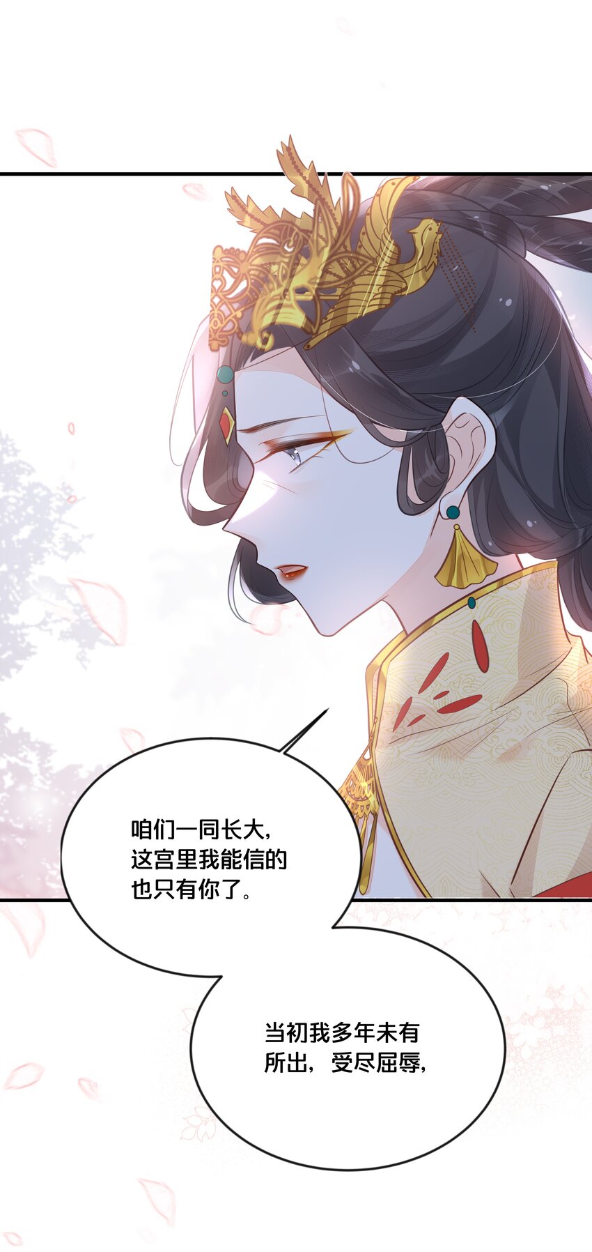 《我不要宫斗啊》040 往昔 第15页