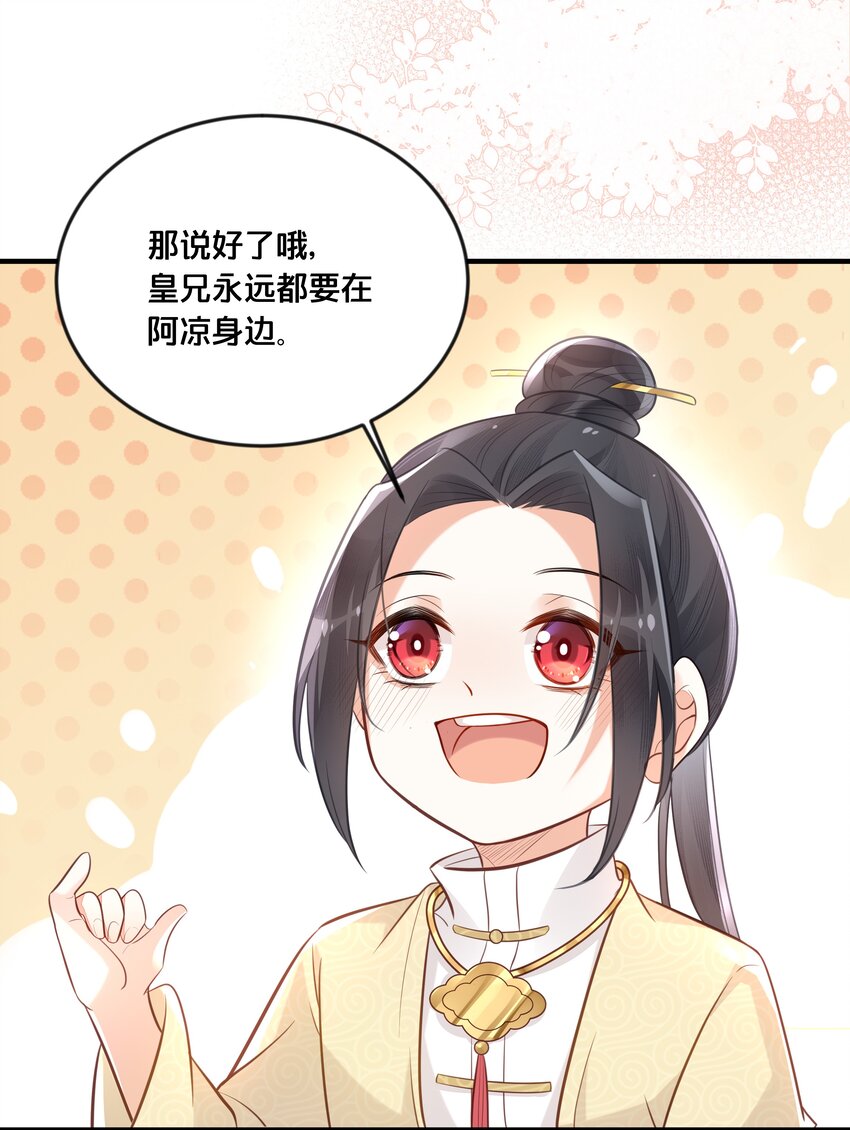 《我不要宫斗啊》040 往昔 第20页