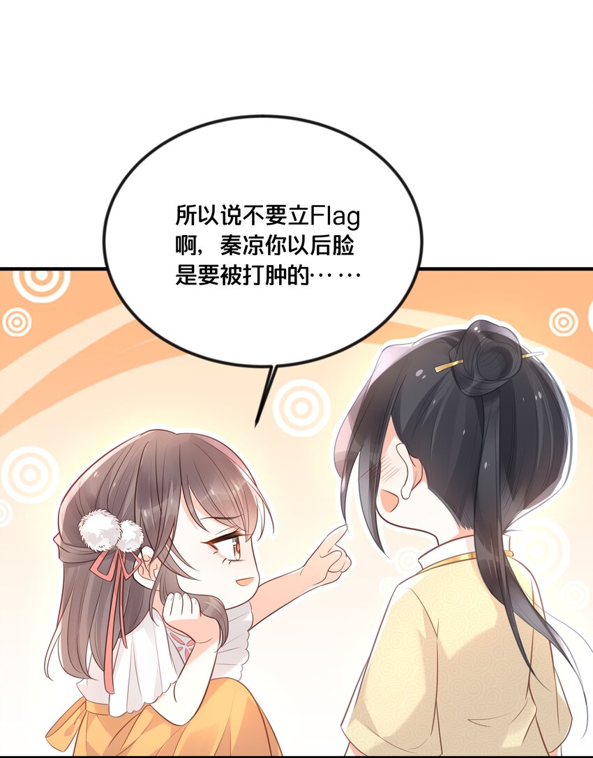 《我不要宫斗啊》040 往昔 第24页