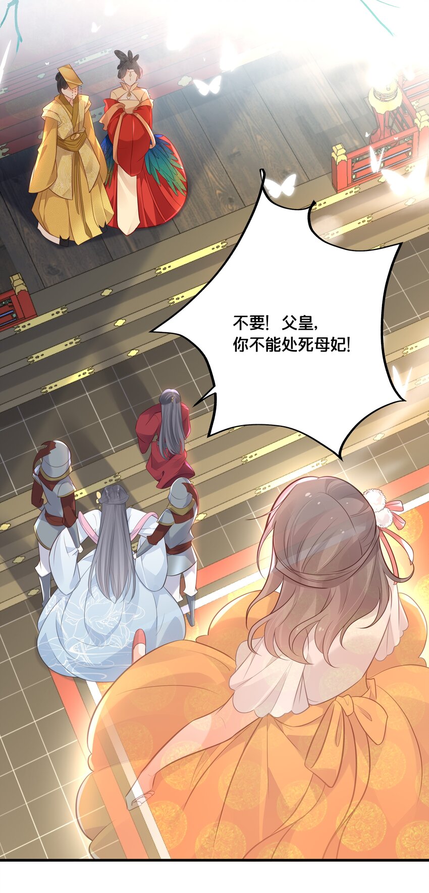 《我不要宫斗啊》040 往昔 第28页