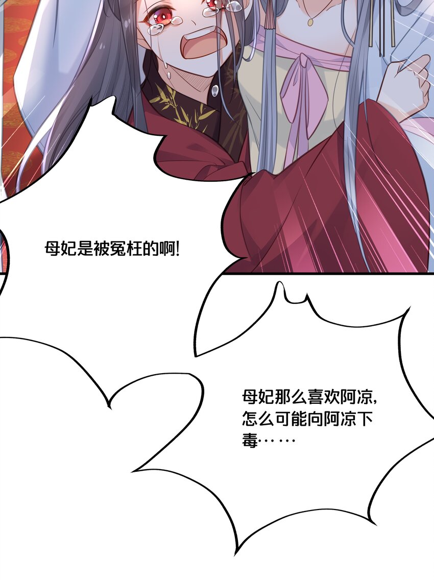 《我不要宫斗啊》040 往昔 第30页