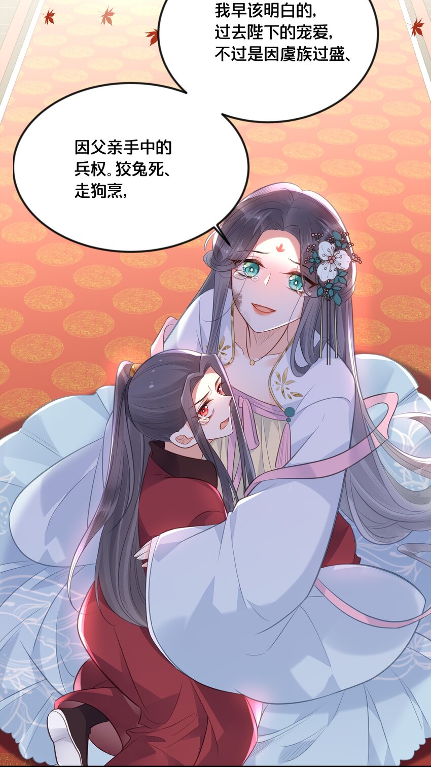 《我不要宫斗啊》040 往昔 第32页