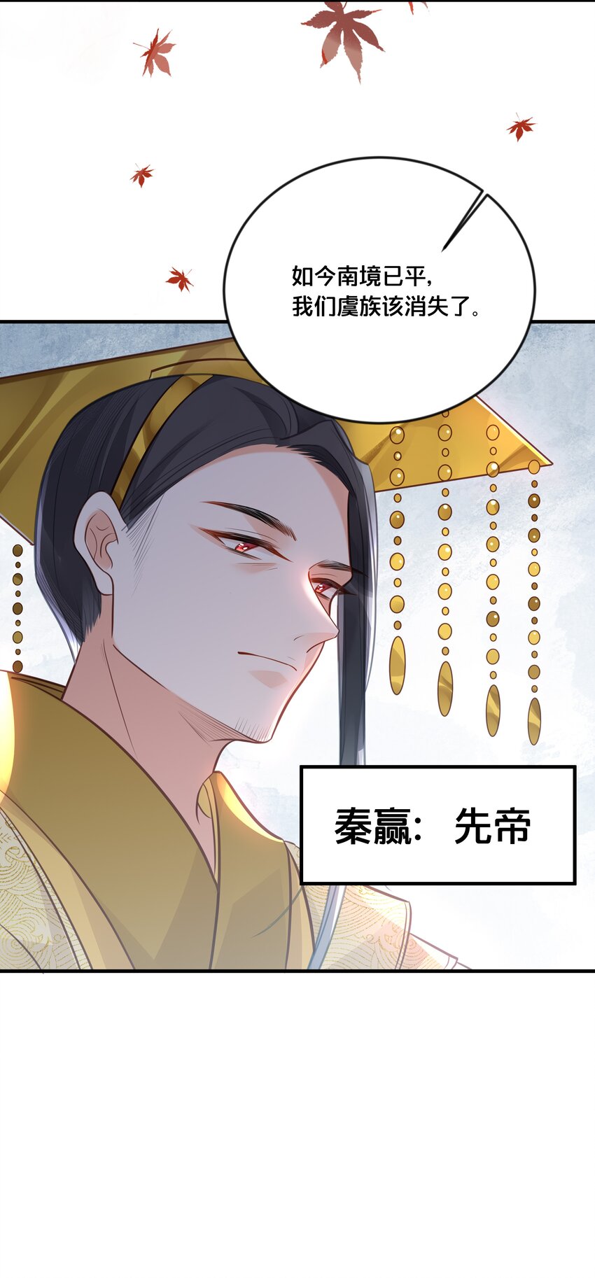 《我不要宫斗啊》040 往昔 第33页