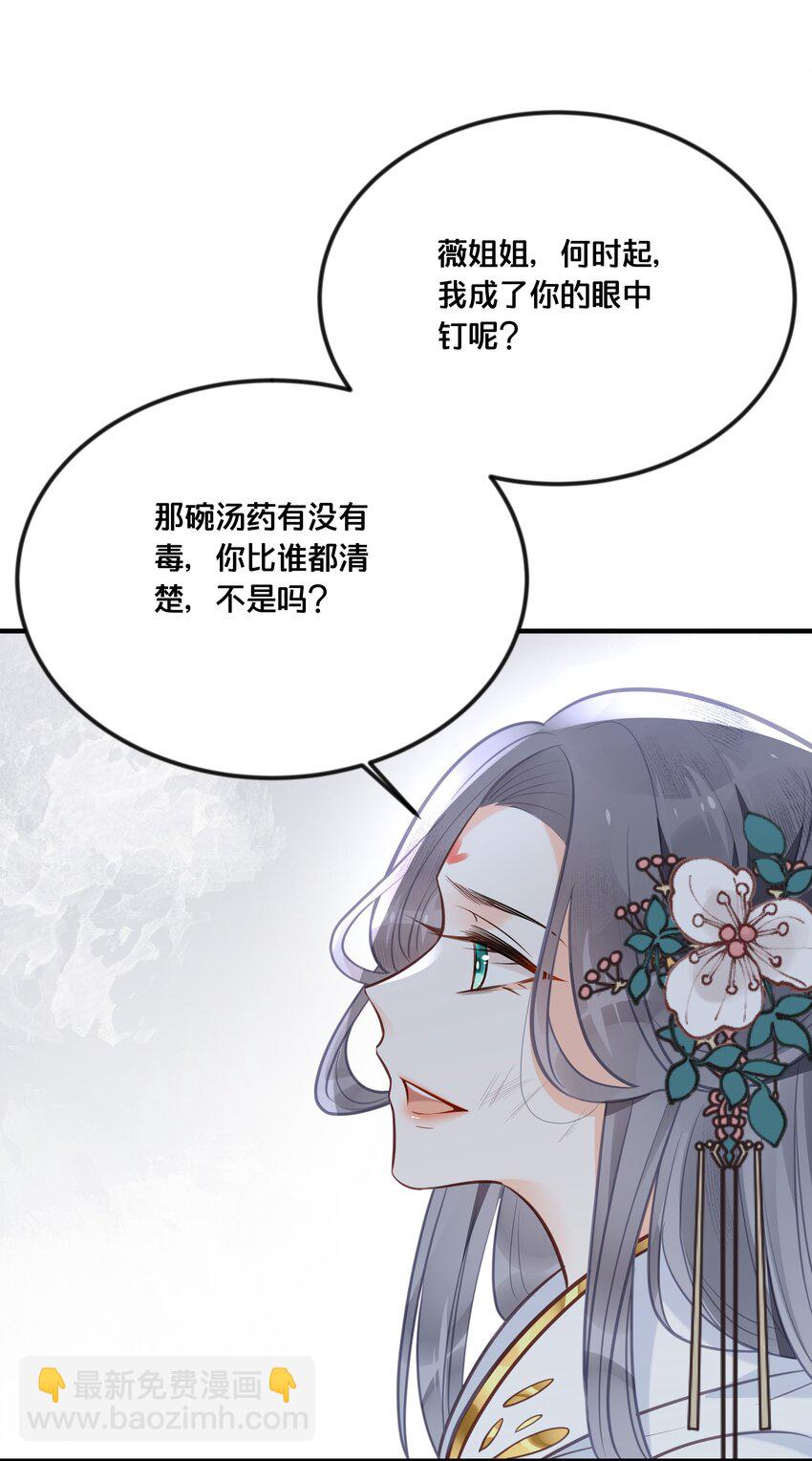 《我不要宫斗啊》040 往昔 第34页