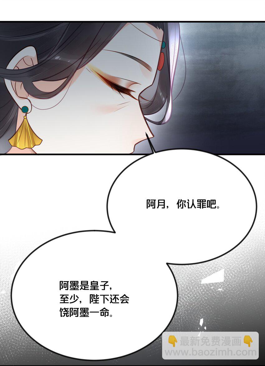 《我不要宫斗啊》040 往昔 第36页