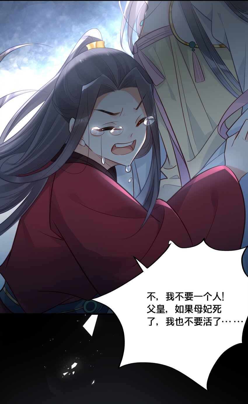 《我不要宫斗啊》040 往昔 第37页