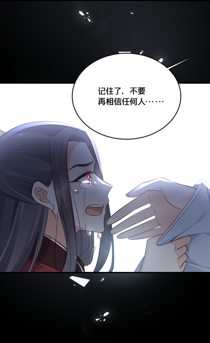 《我不要宫斗啊》040 往昔 第39页
