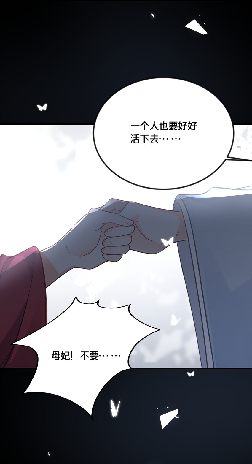 《我不要宫斗啊》040 往昔 第41页