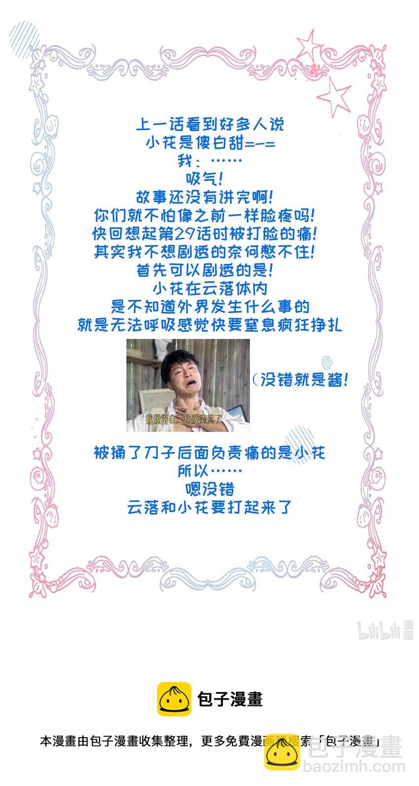 《我不要宫斗啊》040 往昔 第44页