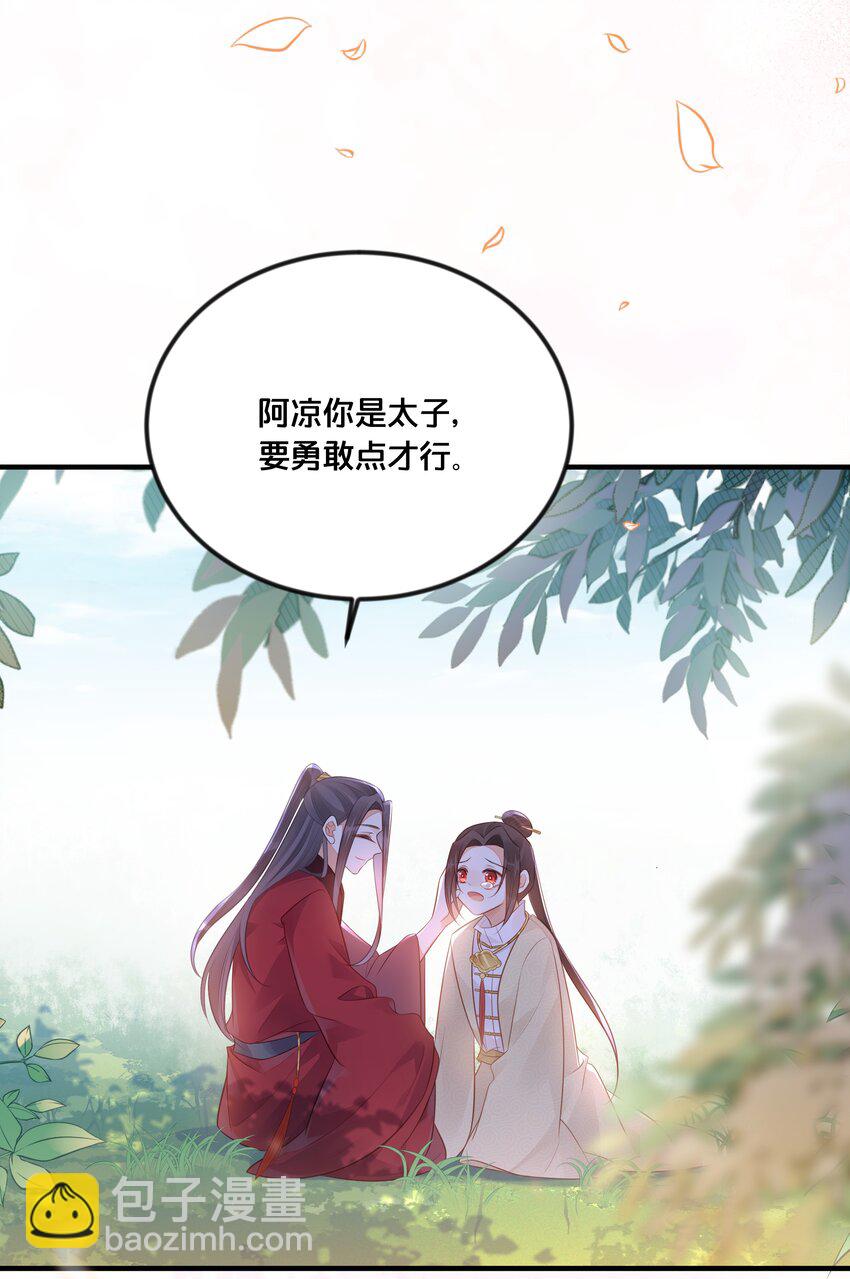 《我不要宫斗啊》040 往昔 第4页