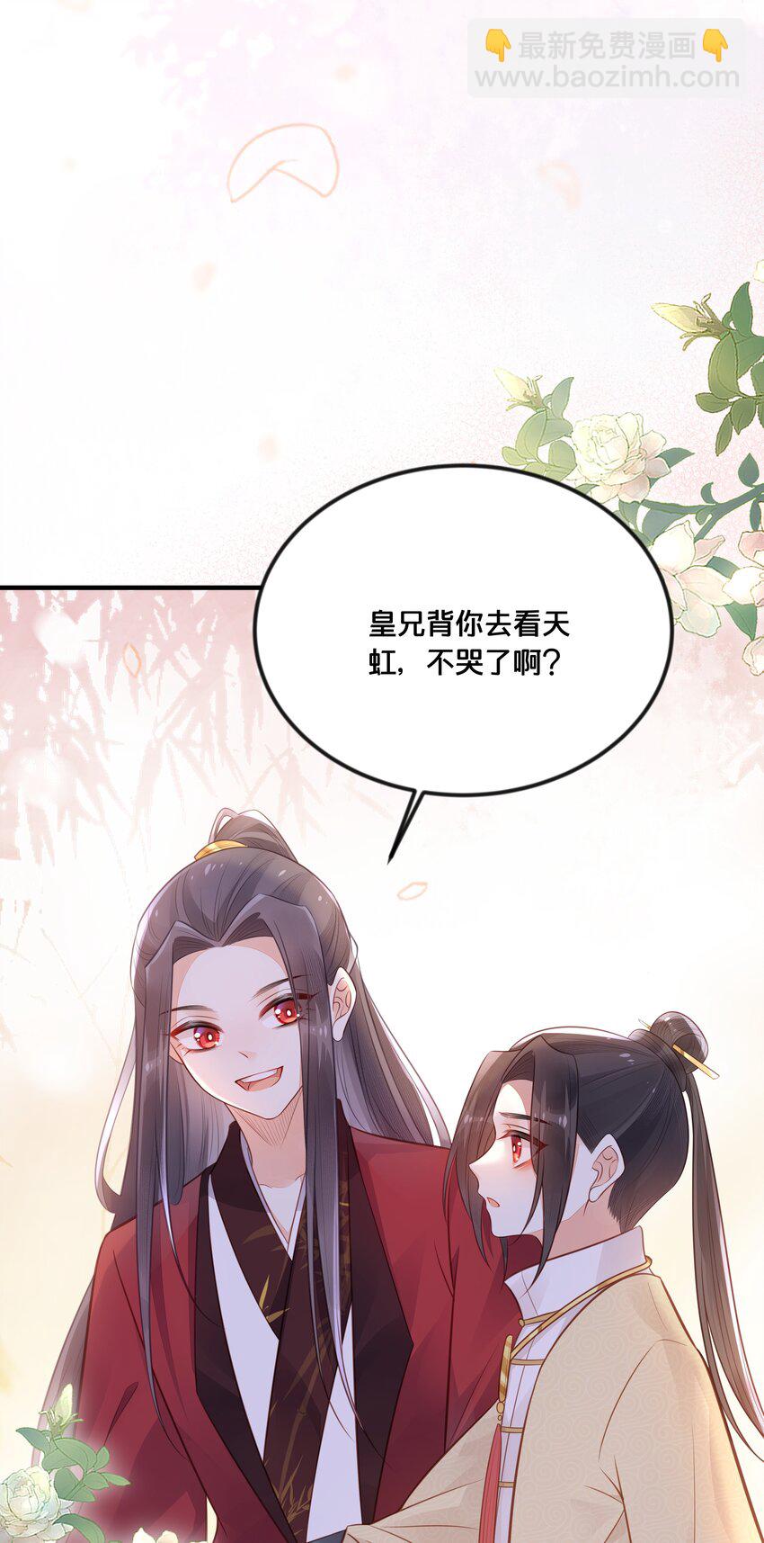 《我不要宫斗啊》040 往昔 第5页