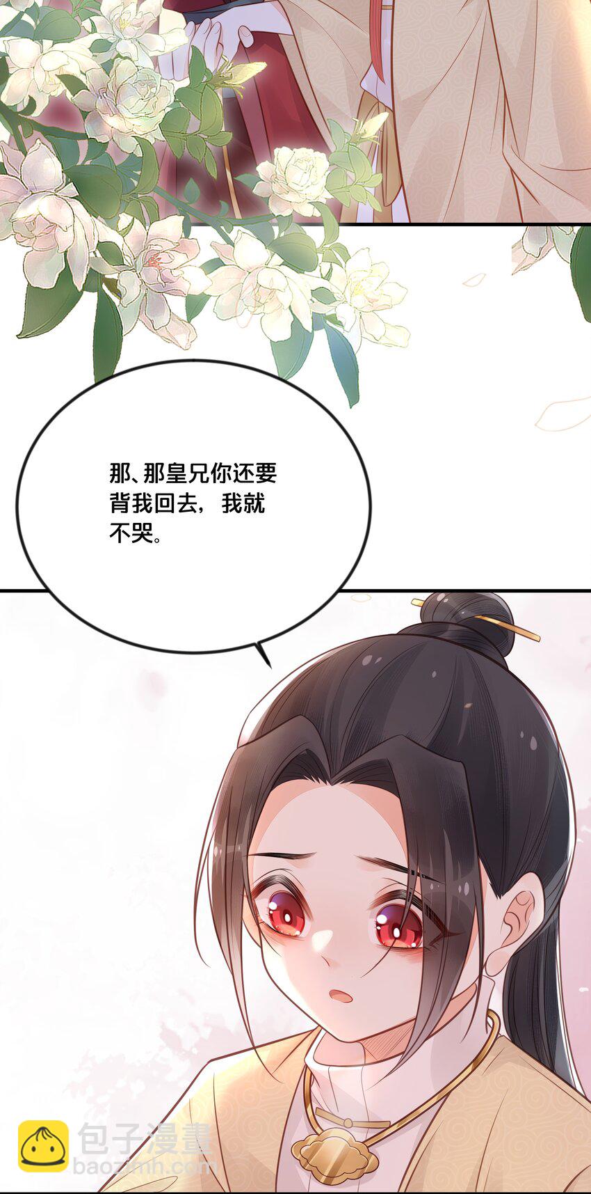《我不要宫斗啊》040 往昔 第6页