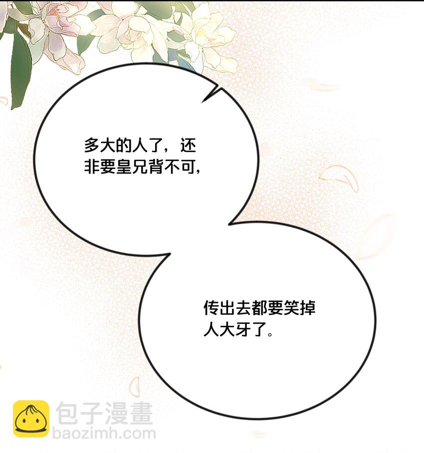 《我不要宫斗啊》040 往昔 第7页
