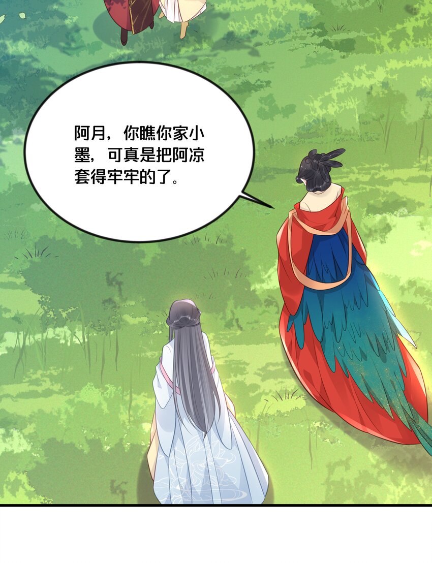 《我不要宫斗啊》040 往昔 第9页