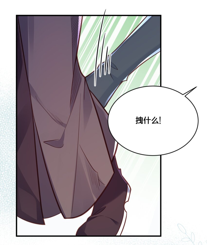 《我不要宫斗啊》041 懦夫 第12页