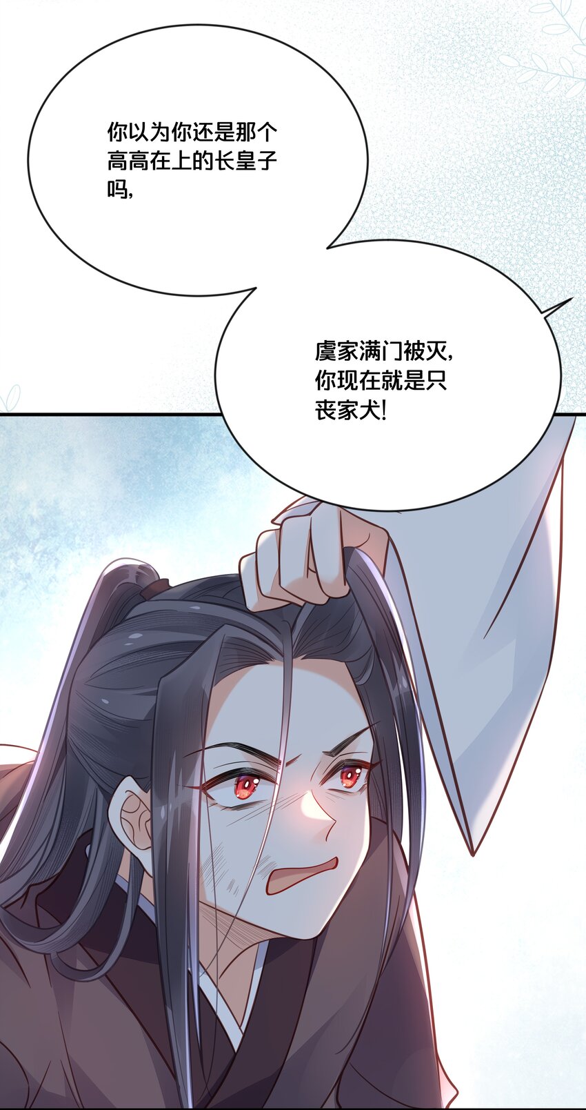 《我不要宫斗啊》041 懦夫 第13页