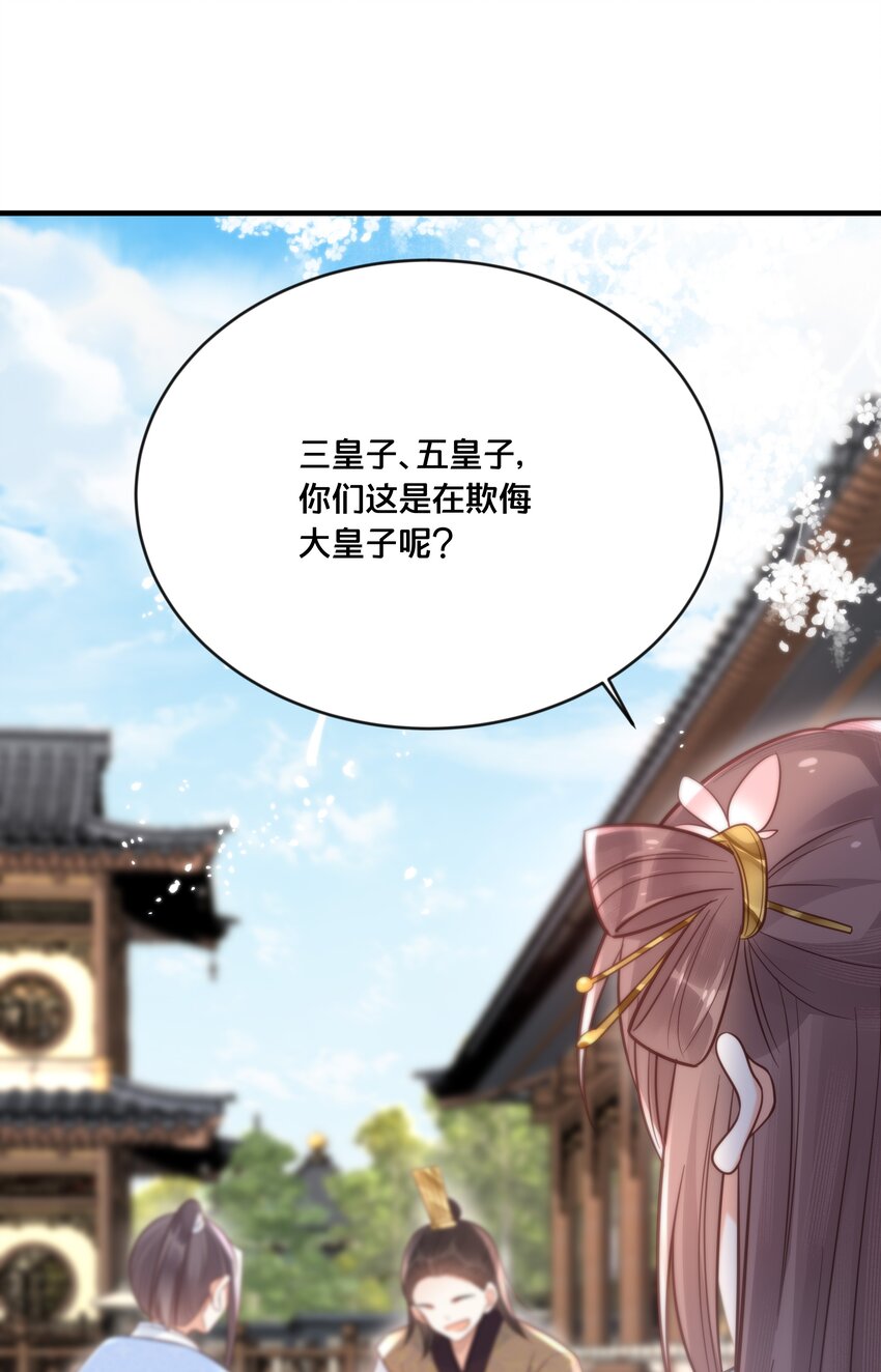 《我不要宫斗啊》041 懦夫 第15页