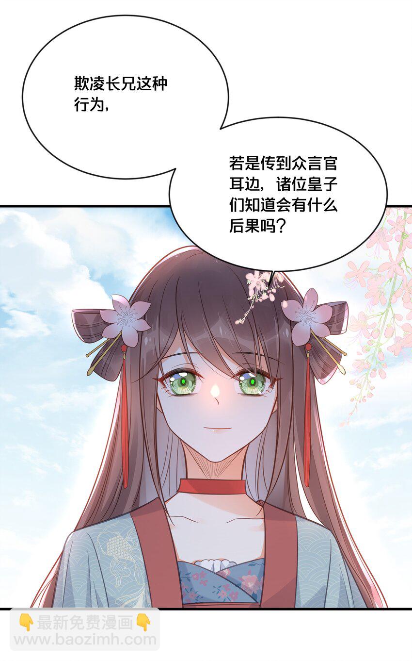 《我不要宫斗啊》041 懦夫 第17页