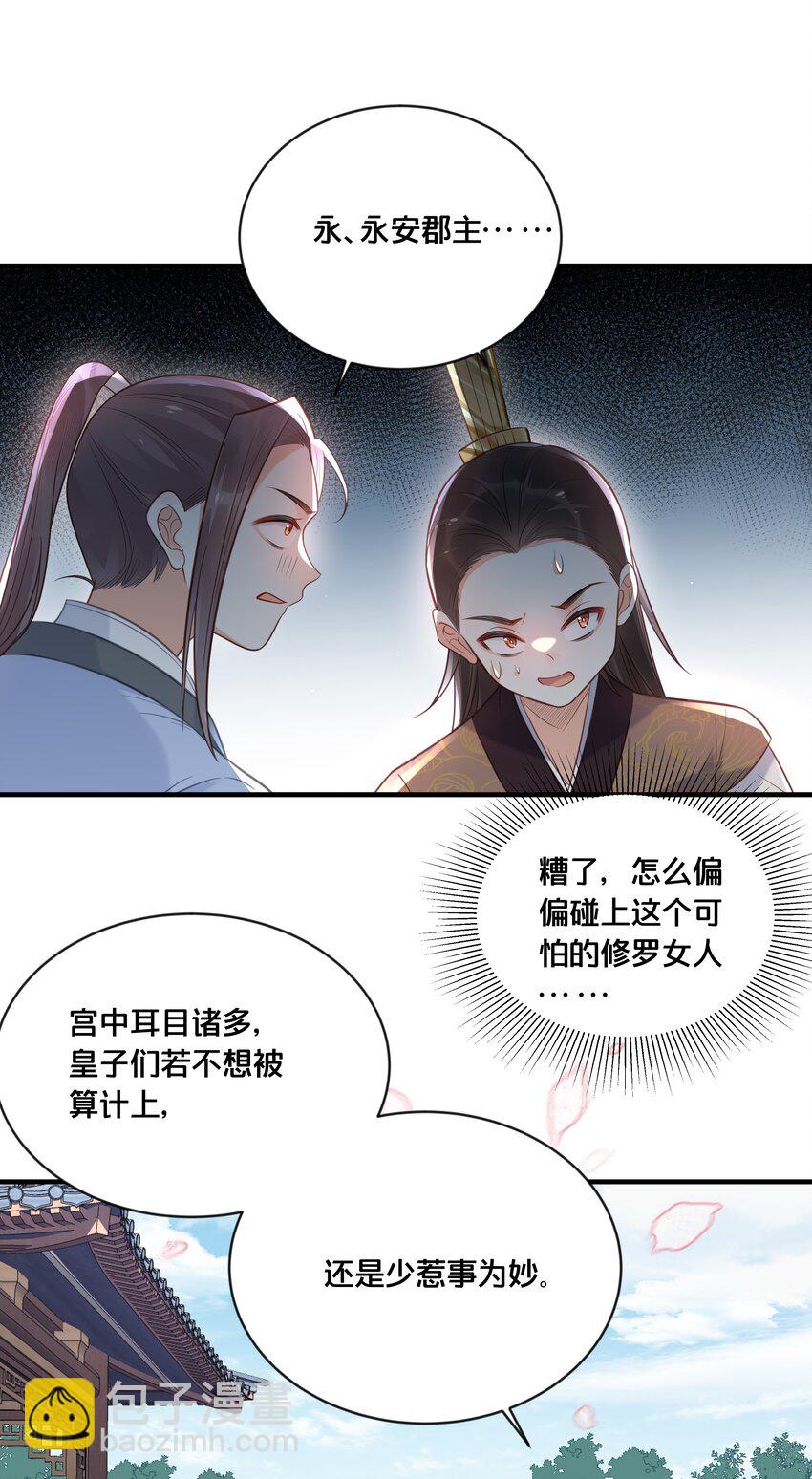 《我不要宫斗啊》041 懦夫 第18页