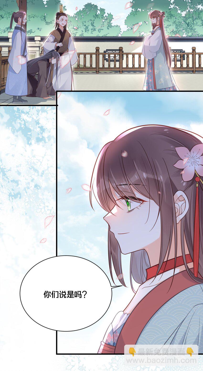 《我不要宫斗啊》041 懦夫 第19页