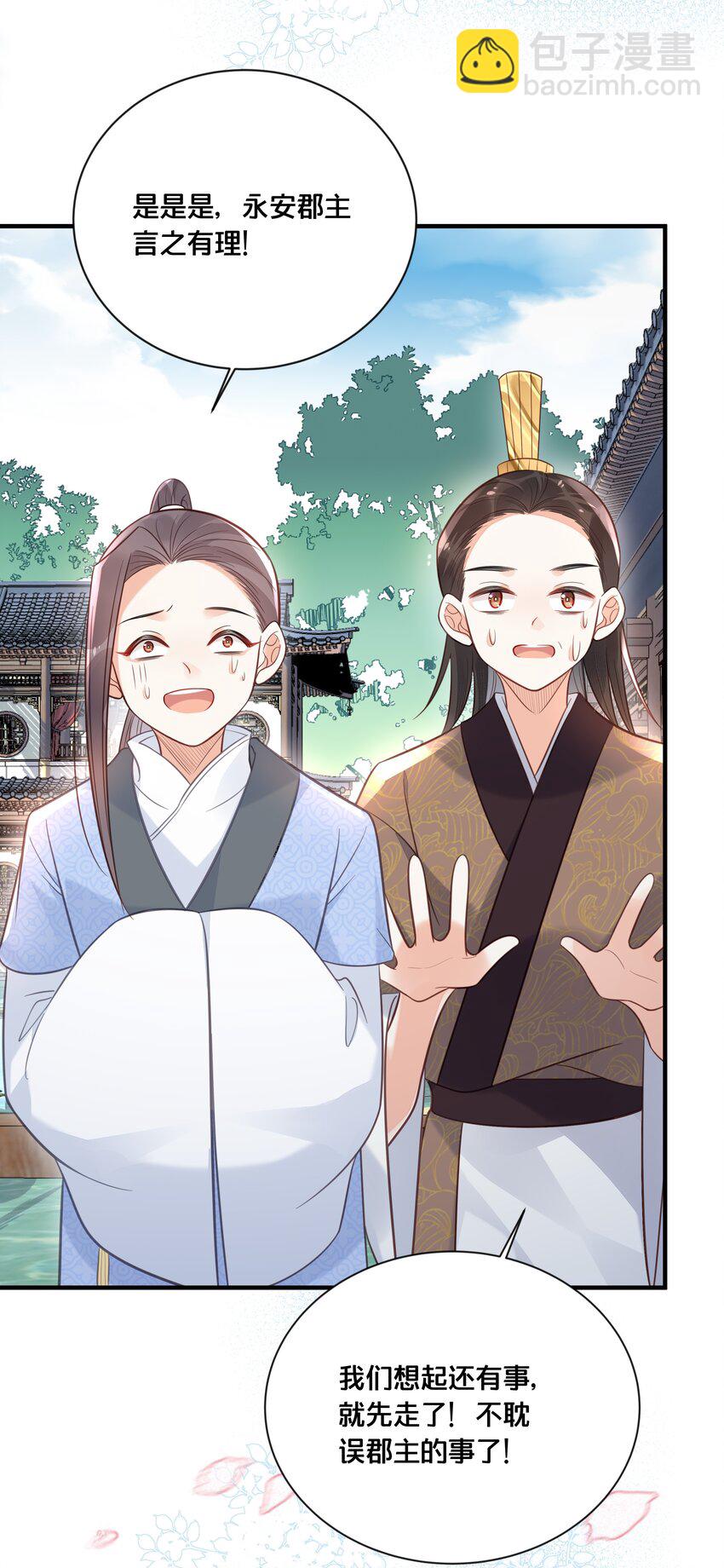 《我不要宫斗啊》041 懦夫 第20页