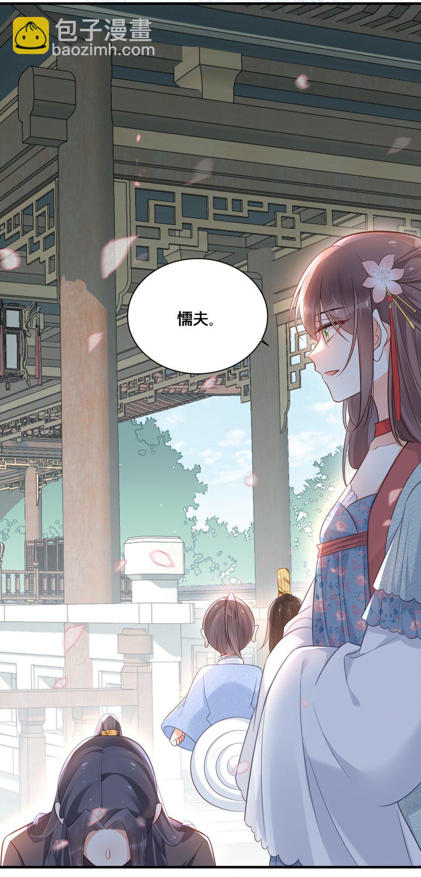《我不要宫斗啊》041 懦夫 第21页