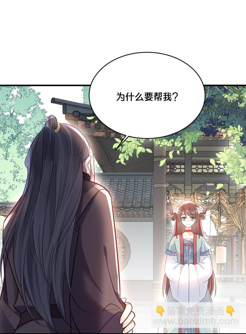 《我不要宫斗啊》041 懦夫 第22页