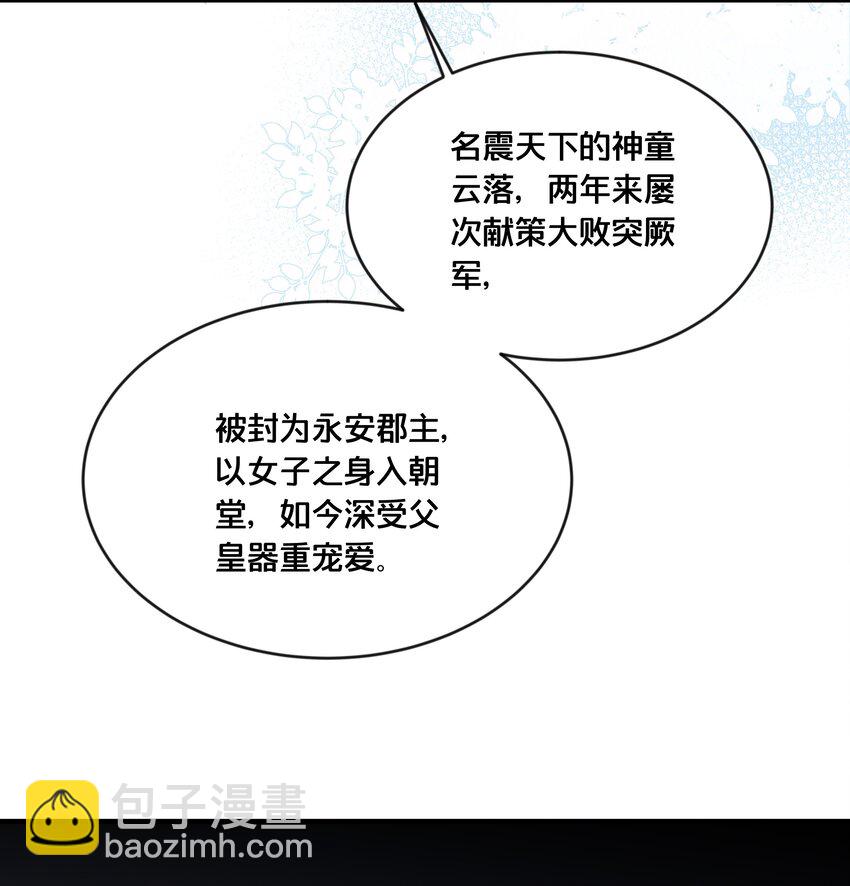 《我不要宫斗啊》041 懦夫 第23页