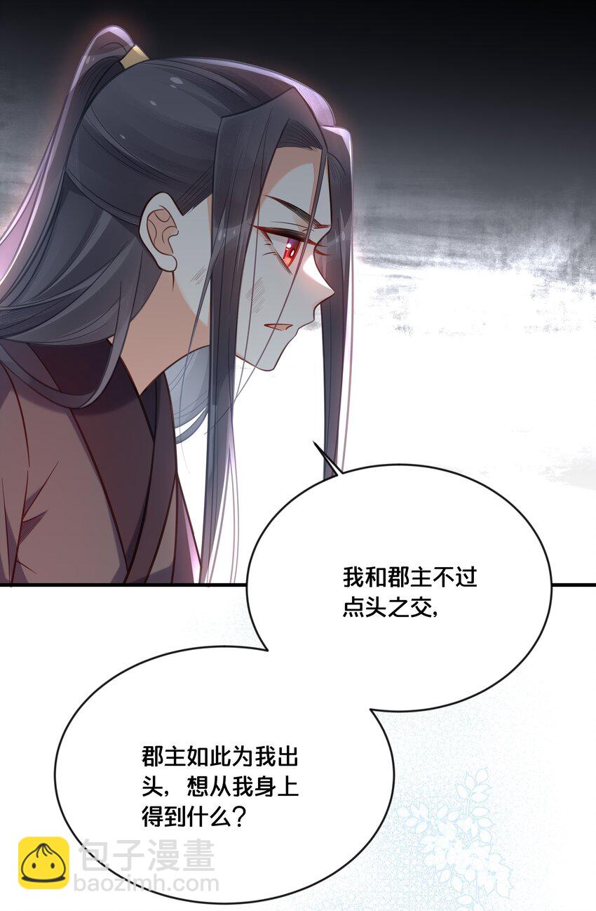 《我不要宫斗啊》041 懦夫 第24页