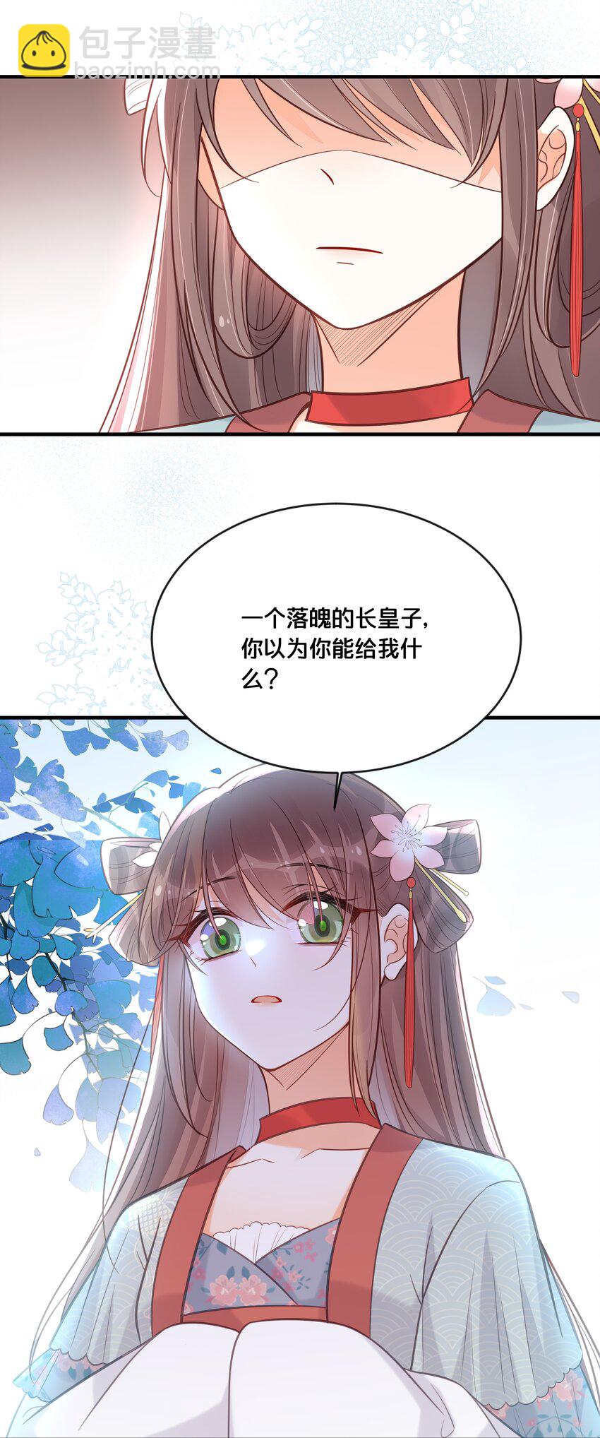 《我不要宫斗啊》041 懦夫 第25页