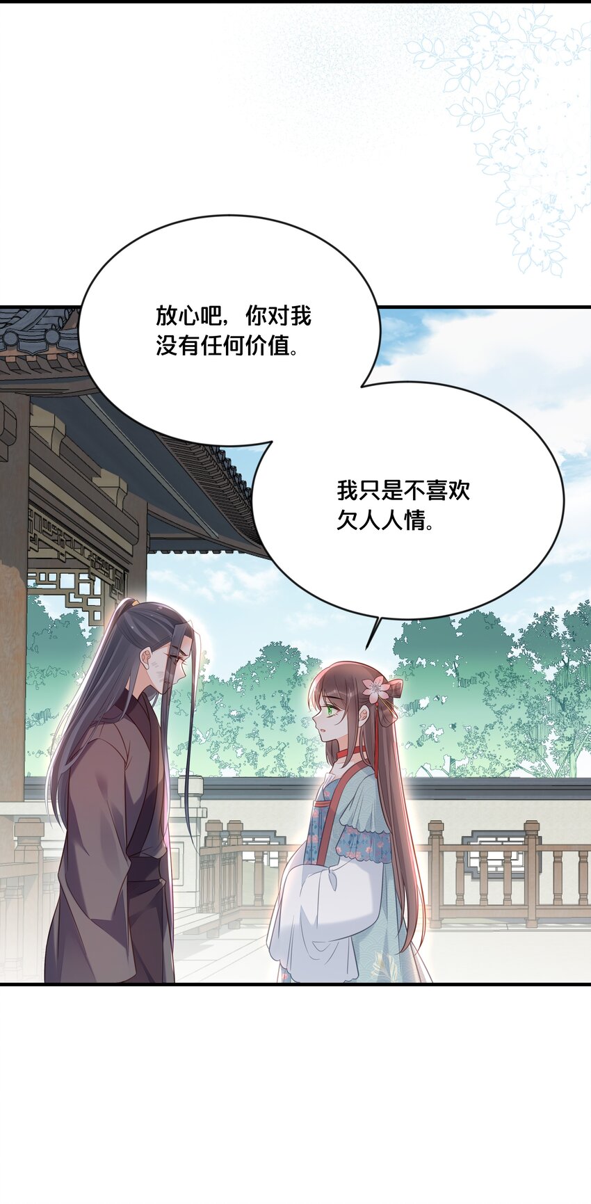 《我不要宫斗啊》041 懦夫 第26页