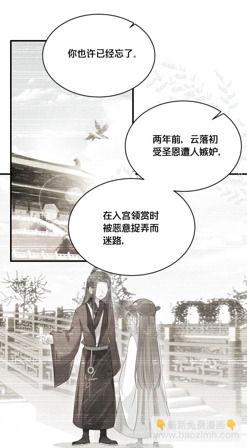 《我不要宫斗啊》041 懦夫 第27页