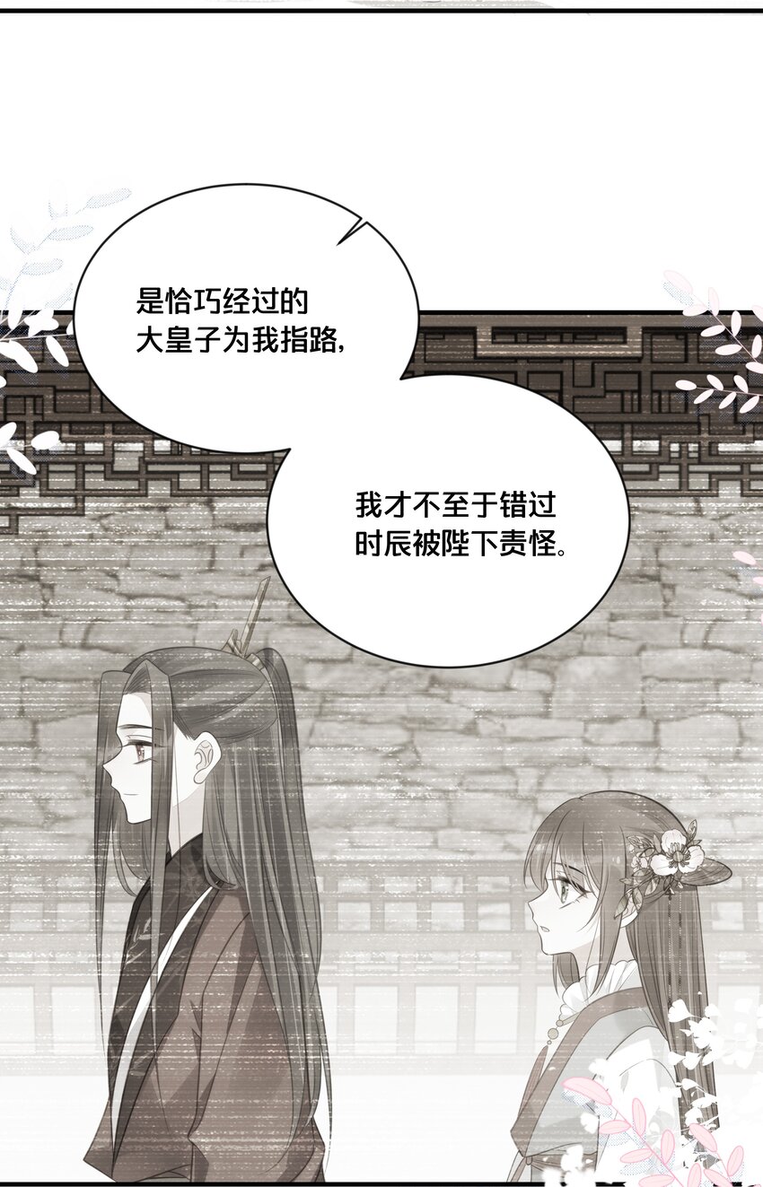 《我不要宫斗啊》041 懦夫 第28页