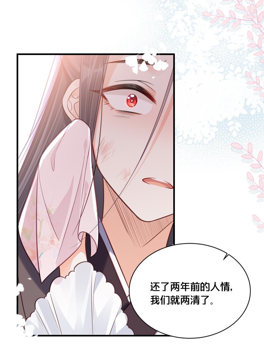 《我不要宫斗啊》041 懦夫 第29页