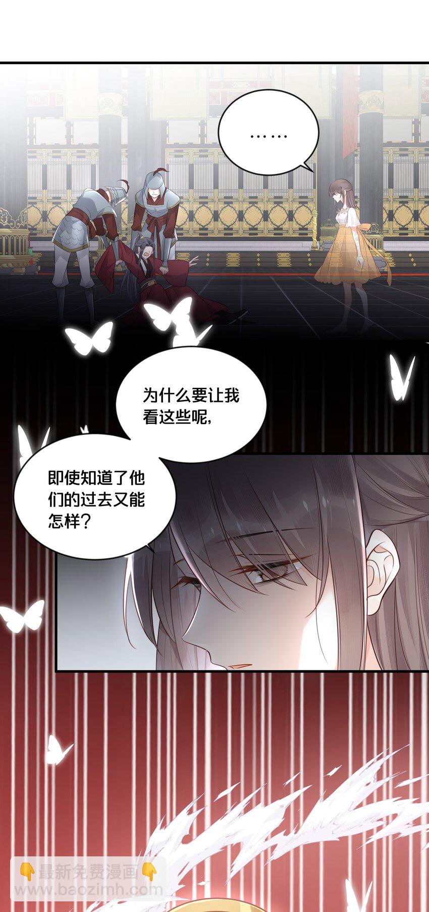 《我不要宫斗啊》041 懦夫 第2页