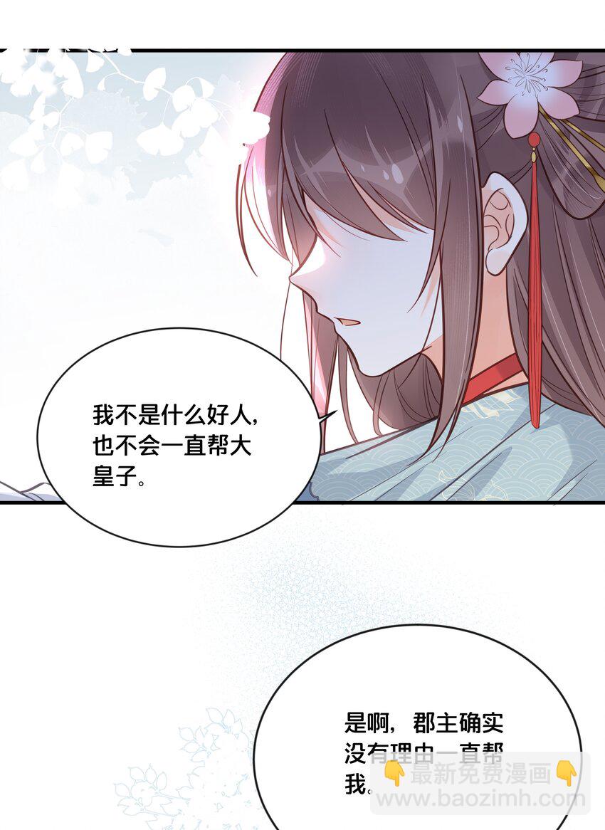 《我不要宫斗啊》041 懦夫 第30页