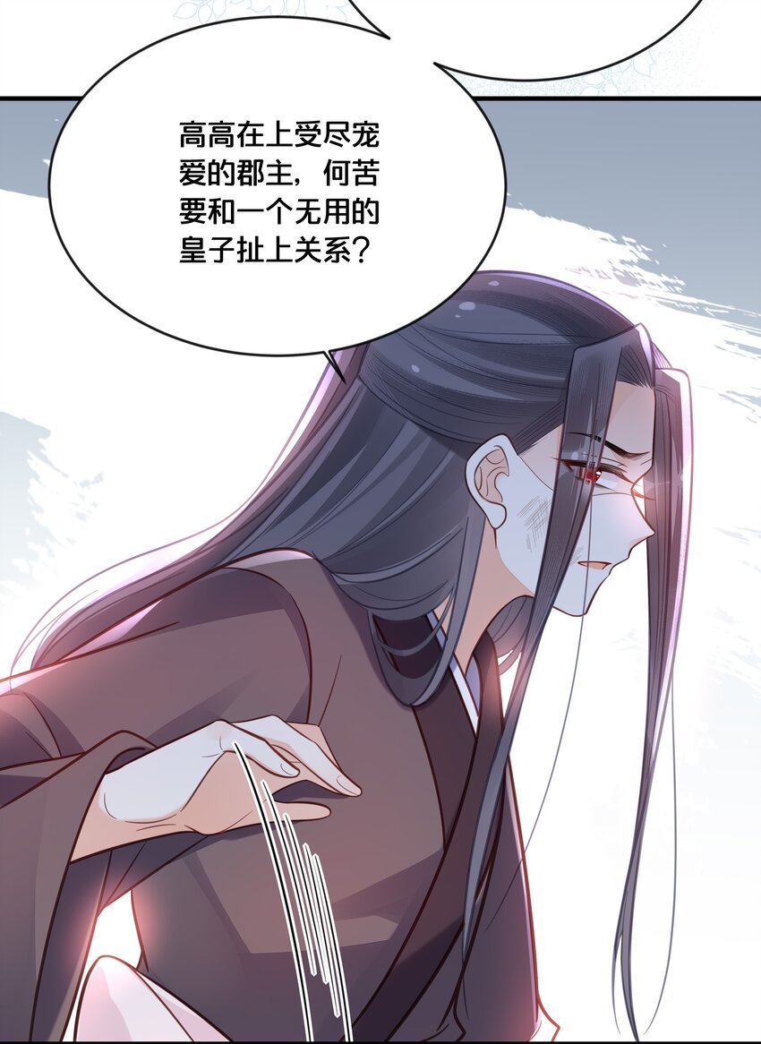 《我不要宫斗啊》041 懦夫 第31页