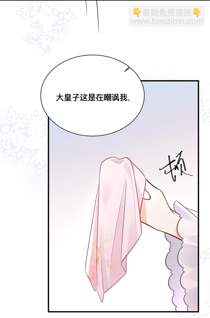 《我不要宫斗啊》041 懦夫 第32页