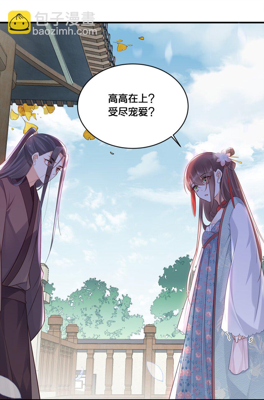 《我不要宫斗啊》041 懦夫 第33页