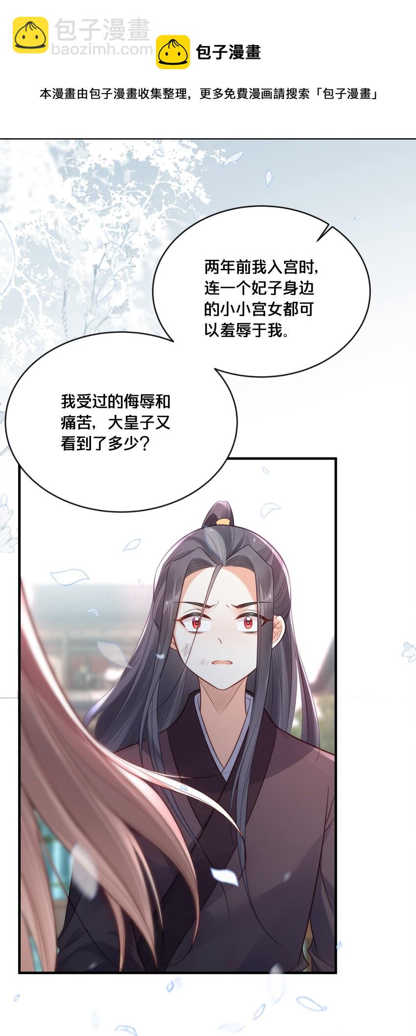 《我不要宫斗啊》041 懦夫 第34页