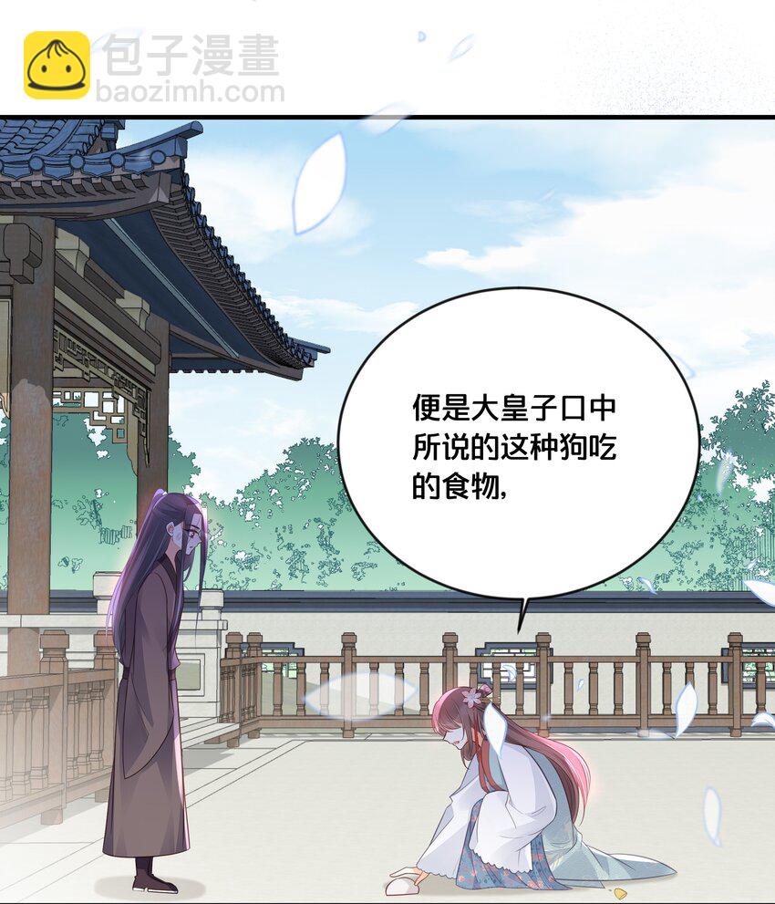 《我不要宫斗啊》041 懦夫 第35页