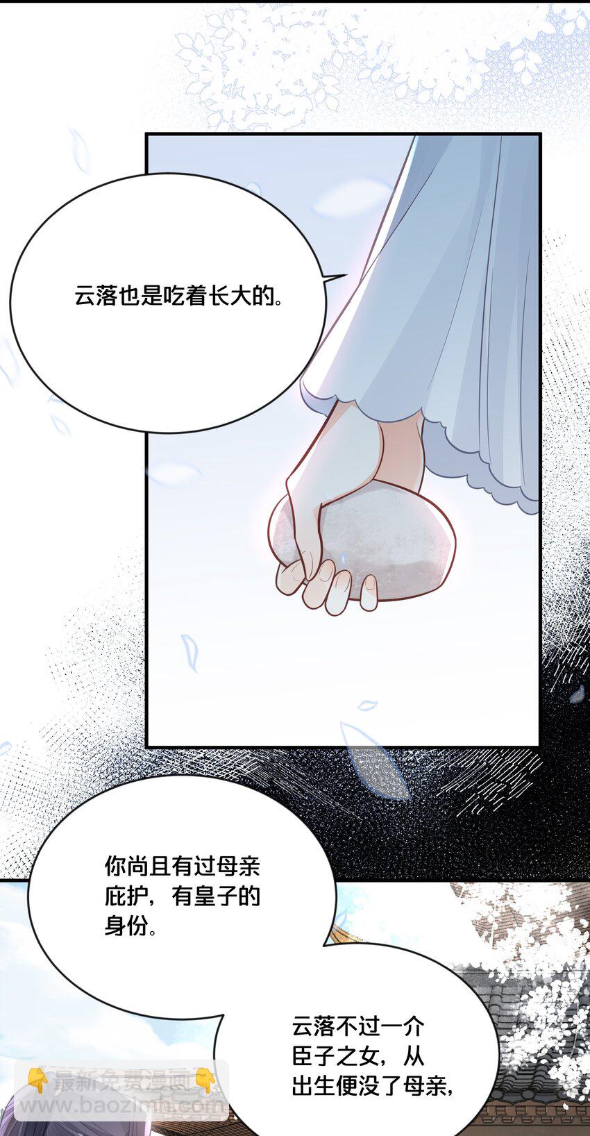 《我不要宫斗啊》041 懦夫 第36页